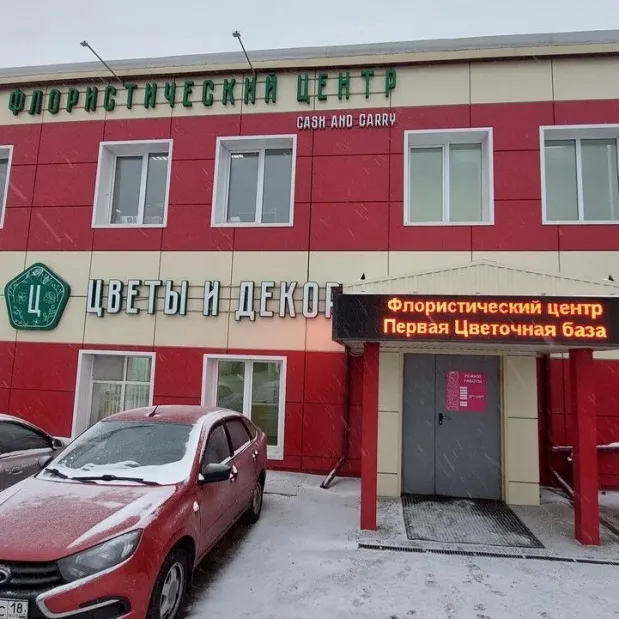 Информация о салоне «Первая цветочная база»