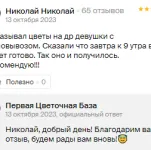 отзыв Николай