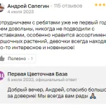 отзыв Андрей