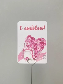 С любовью  от интернет-магазина «» в Ижевске