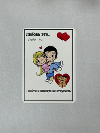 Love is&hellip;найти и никогда не отпускать от интернет-магазина «» в Ижевске