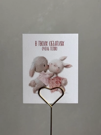 Открытка «В твоих объятиях очень тепло» от интернет-магазина «» в Ижевске