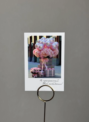 Открытка &laquo; В прекрасный день рождения&raquo; от интернет-магазина цветов в Ижевске