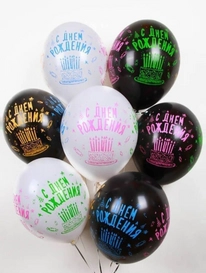 7 шаров с гелием &laquo;С днем рождения&raquo; в ассортименте  от интернет-магазина «» в Ижевске