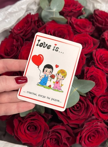 Открытка &laquo;love is&raquo; от интернет-магазина цветов в Ижевске